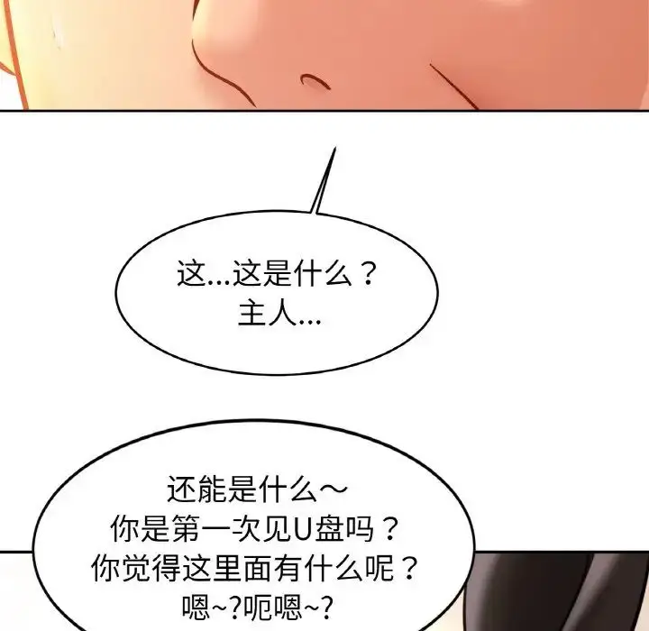 漫画《亲密一家人》第34话第145张图