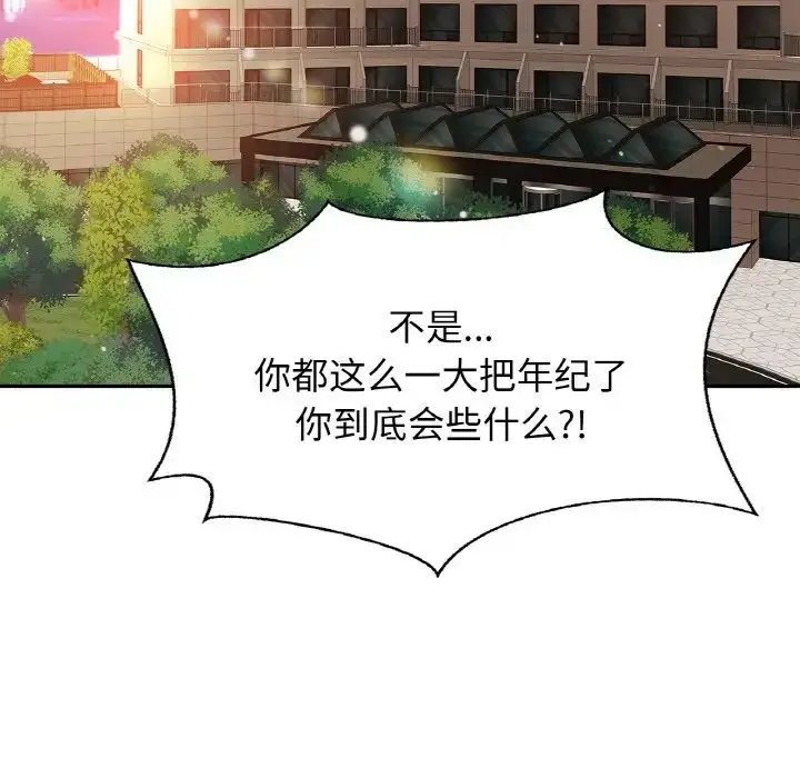 漫画《亲密一家人》第34话第56张图