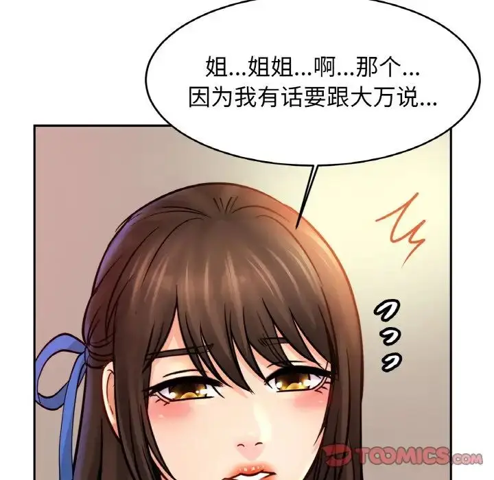 漫画《亲密一家人》第44话第105张图