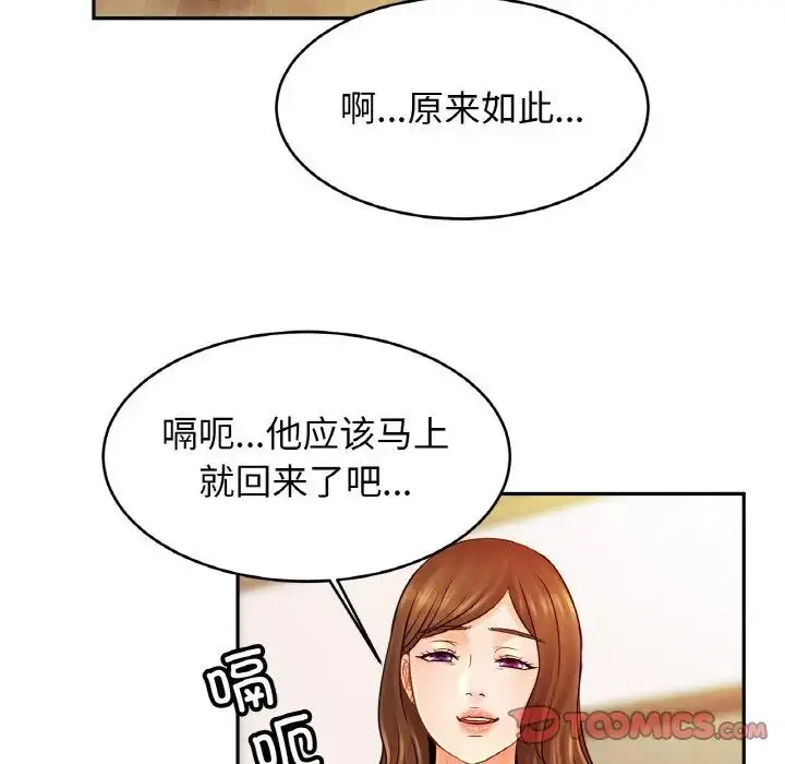漫画《亲密一家人》第44话第111张图
