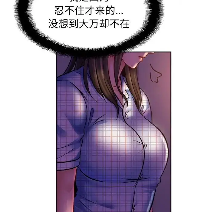 漫画《亲密一家人》第44话第121张图