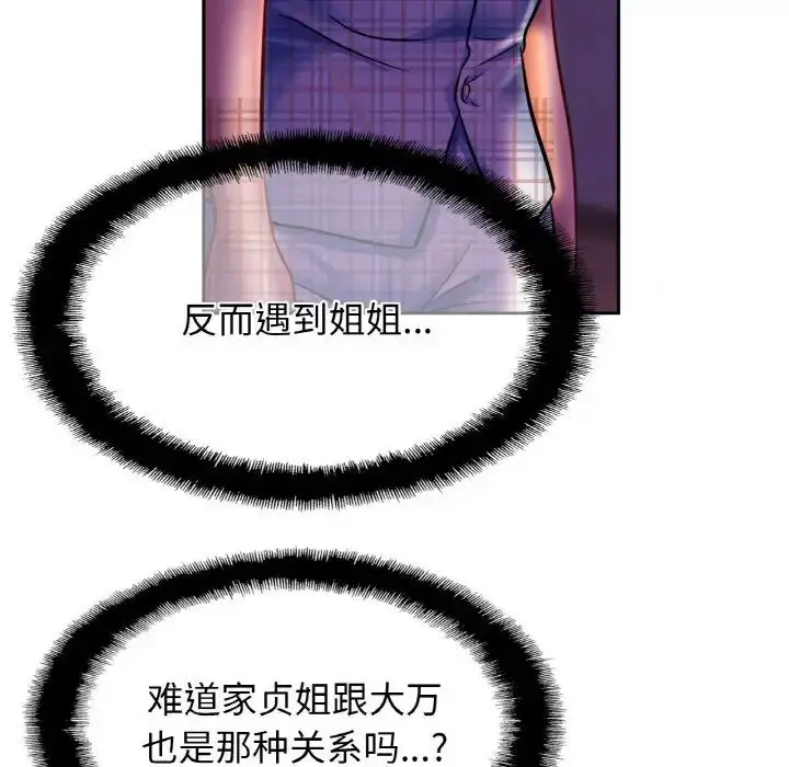 漫画《亲密一家人》第44话第122张图