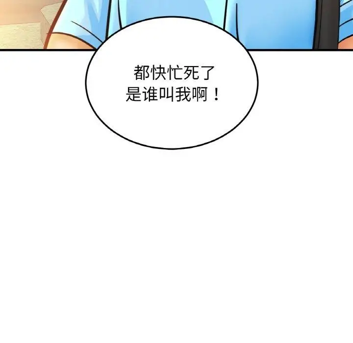 漫画《亲密一家人》第54话第127张图