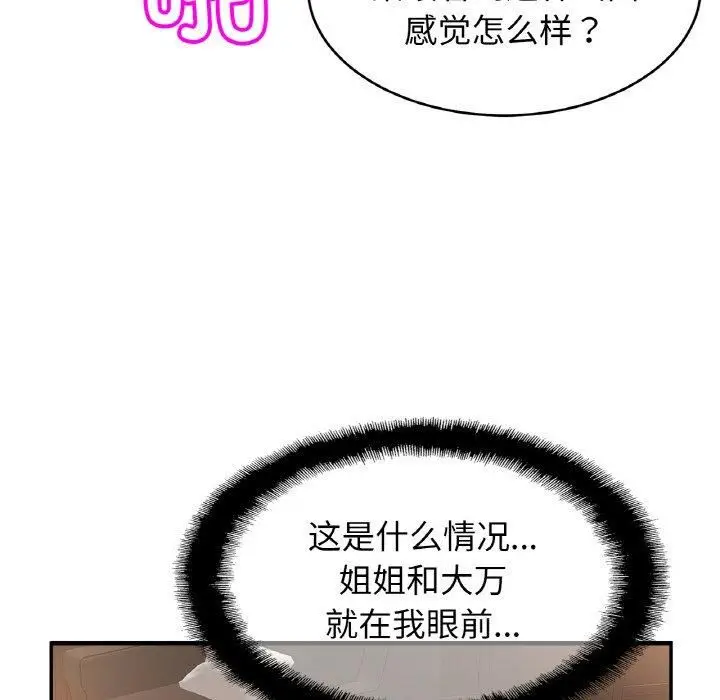 漫画《亲密一家人》第54话第19张图