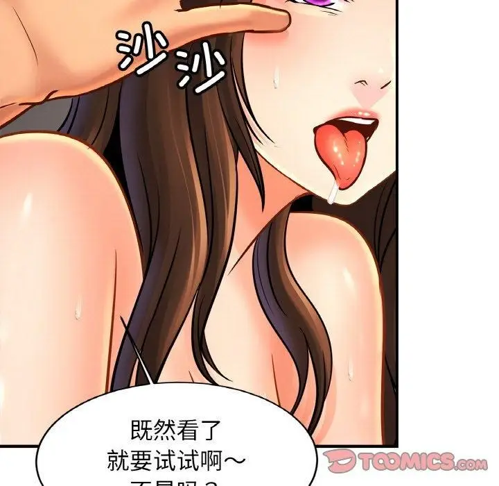 漫画《亲密一家人》第54话第45张图