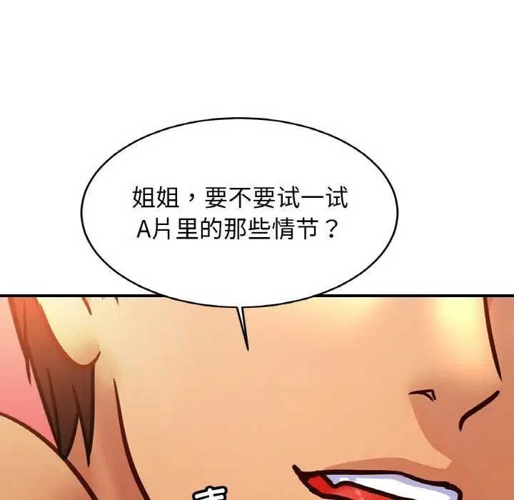 漫画《亲密一家人》第54话第78张图