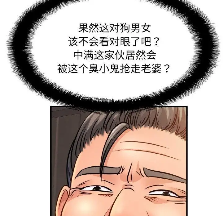 漫画《亲密一家人》第64话第116张图