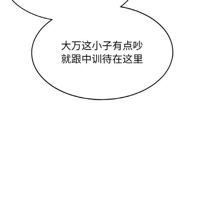 漫画《亲密一家人》第64话第118张图