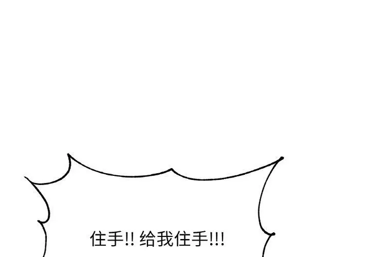 漫画《亲密一家人》第64话第4张图