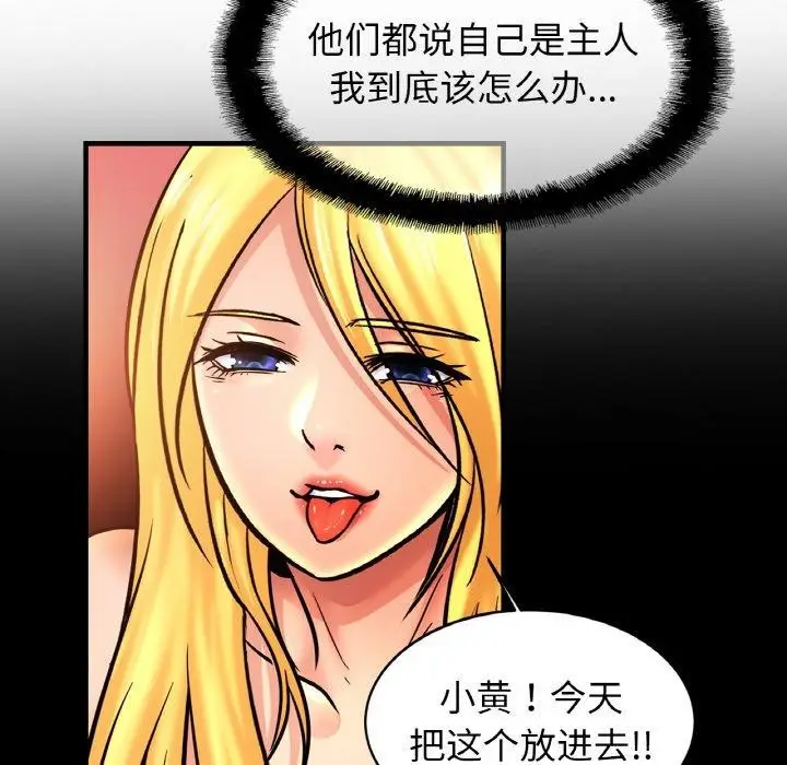 漫画《亲密一家人》第64话第79张图