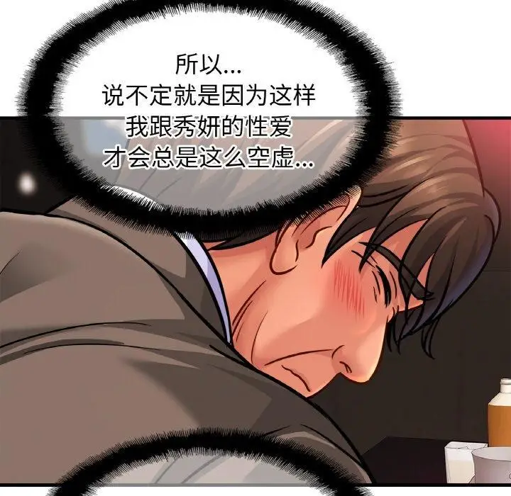 漫画《亲密一家人》第64话第86张图