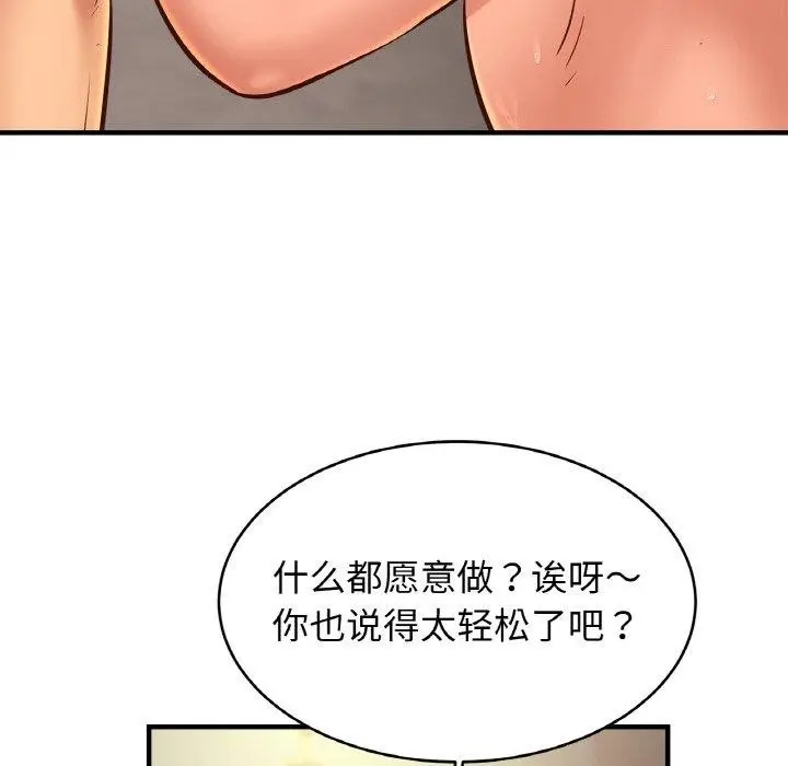 漫画《亲密一家人》第61话第102张图