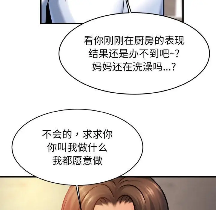 漫画《亲密一家人》第61话第104张图