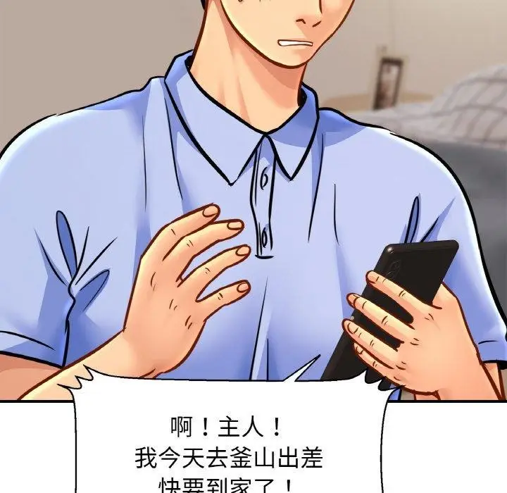 漫画《亲密一家人》第61话第118张图