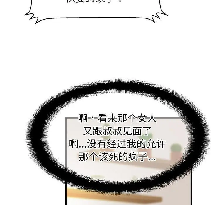 漫画《亲密一家人》第61话第119张图