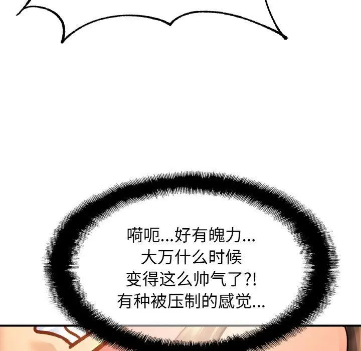 漫画《亲密一家人》第61话第12张图