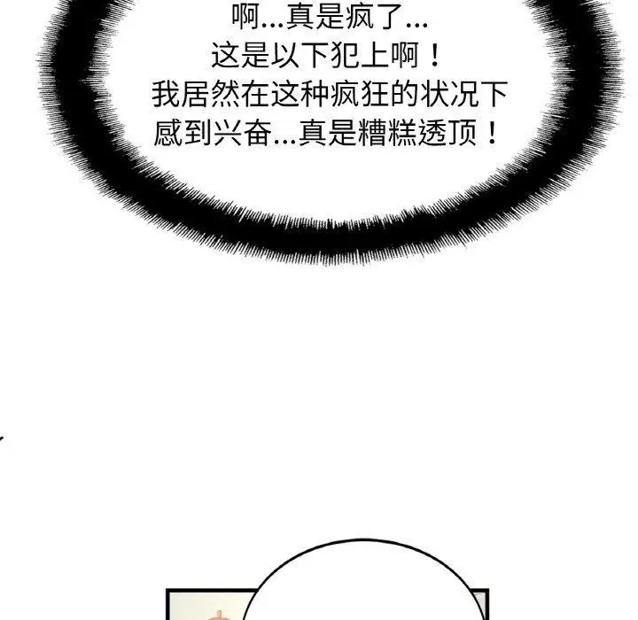 漫画《亲密一家人》第61话第14张图