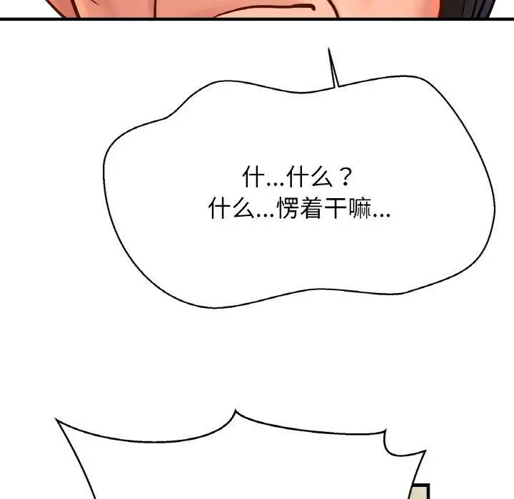 漫画《亲密一家人》第61话第18张图