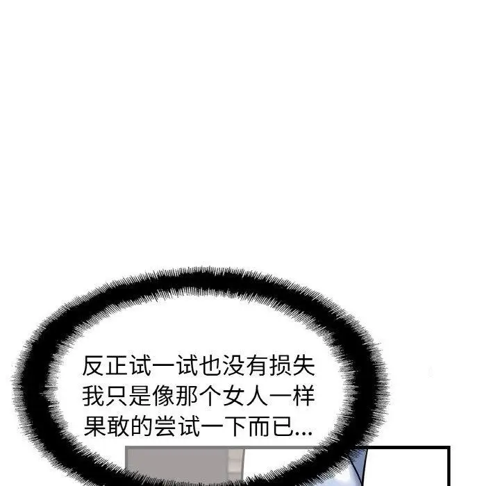 漫画《亲密一家人》第61话第24张图