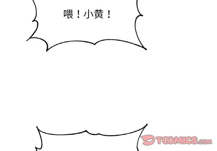 漫画《亲密一家人》第61话第3张图