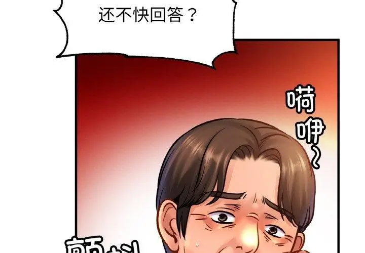 漫画《亲密一家人》第61话第4张图