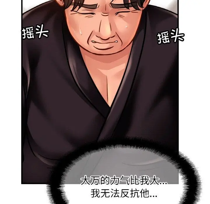 漫画《亲密一家人》第61话第41张图