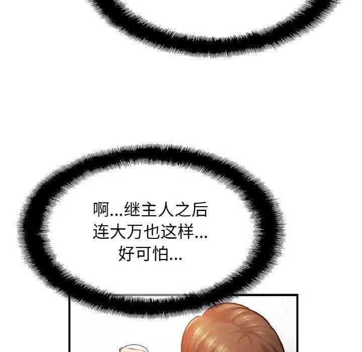 漫画《亲密一家人》第61话第42张图
