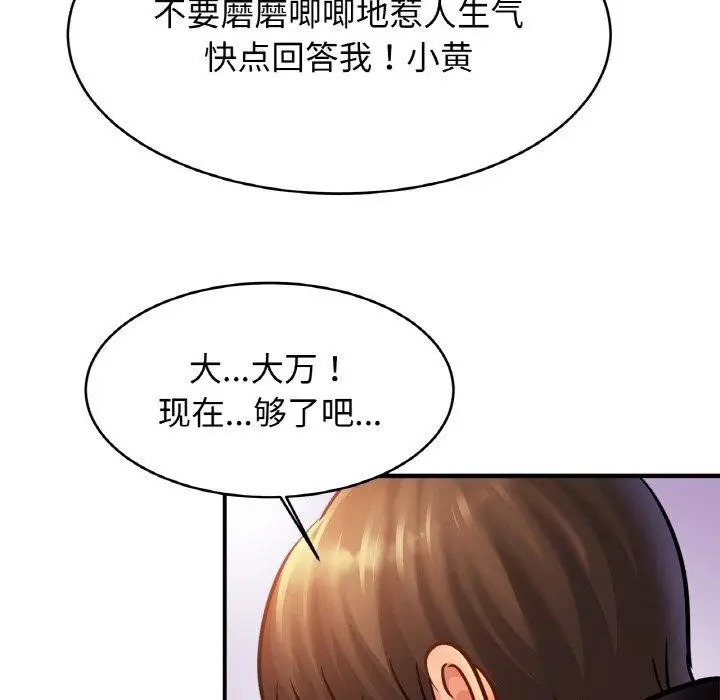 漫画《亲密一家人》第61话第52张图