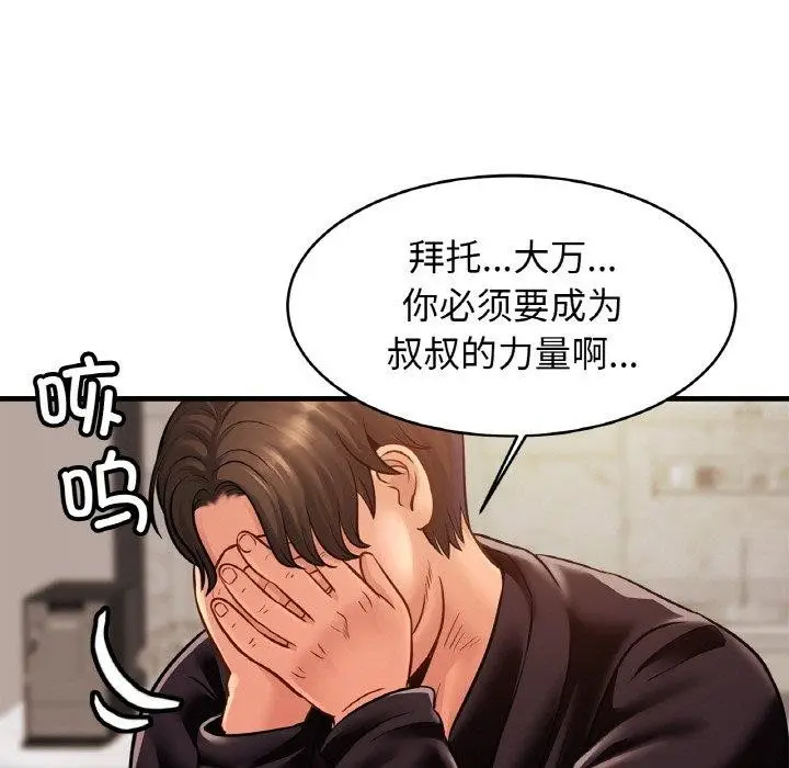 漫画《亲密一家人》第61话第54张图