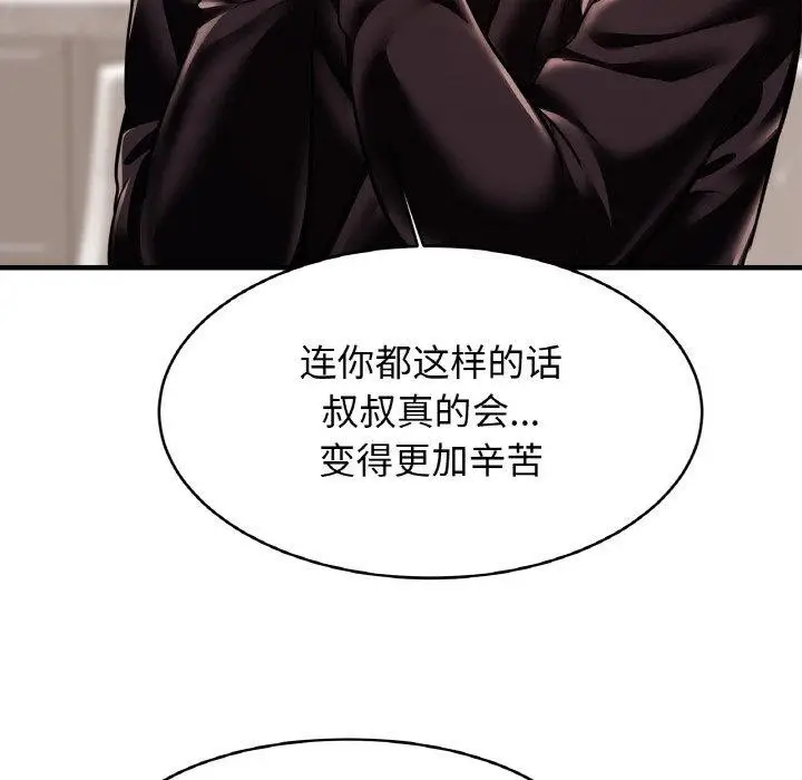 漫画《亲密一家人》第61话第55张图