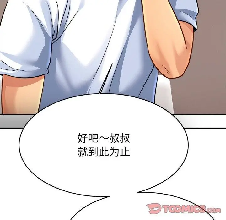 漫画《亲密一家人》第61话第57张图