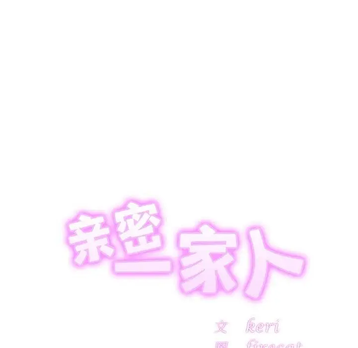 漫画《亲密一家人》第61话第7张图