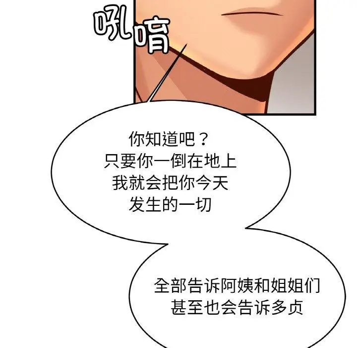 漫画《亲密一家人》第61话第76张图
