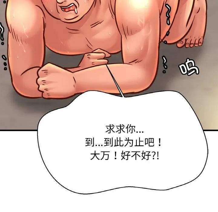 漫画《亲密一家人》第61话第78张图