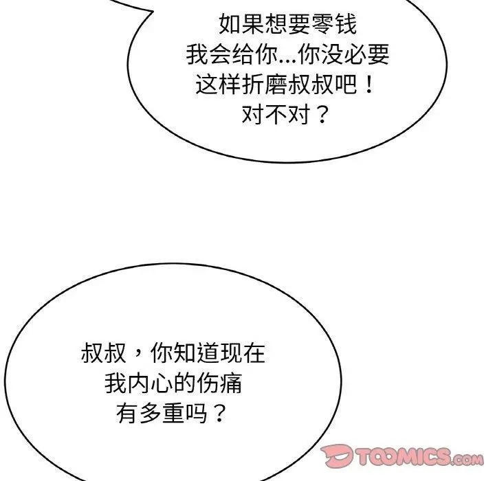 漫画《亲密一家人》第61话第87张图