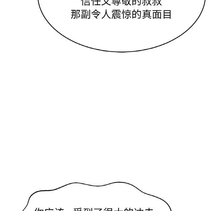 漫画《亲密一家人》第61话第89张图