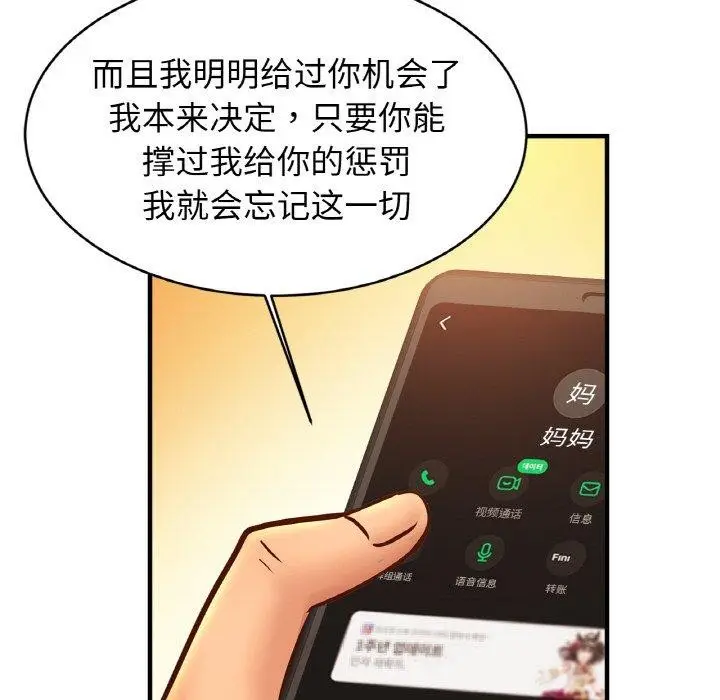 漫画《亲密一家人》第61话第95张图