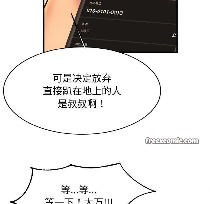 漫画《亲密一家人》第61话第96张图