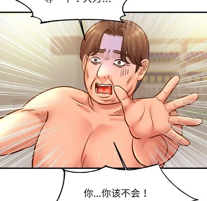漫画《亲密一家人》第61话第97张图