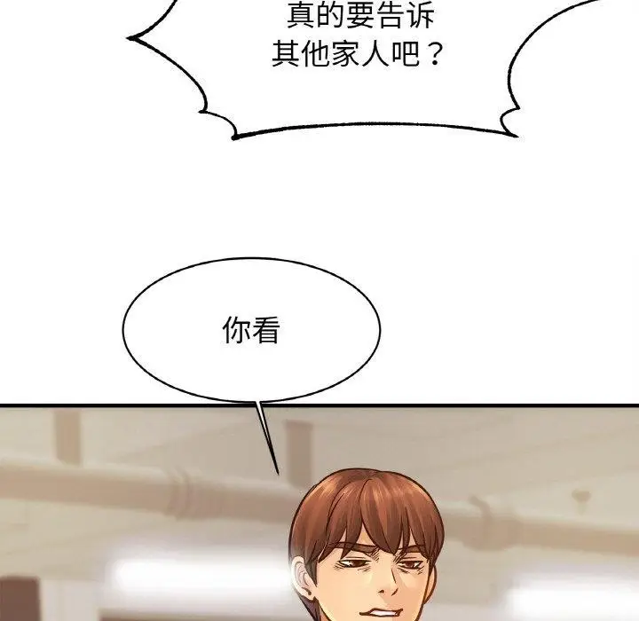 漫画《亲密一家人》第61话第98张图