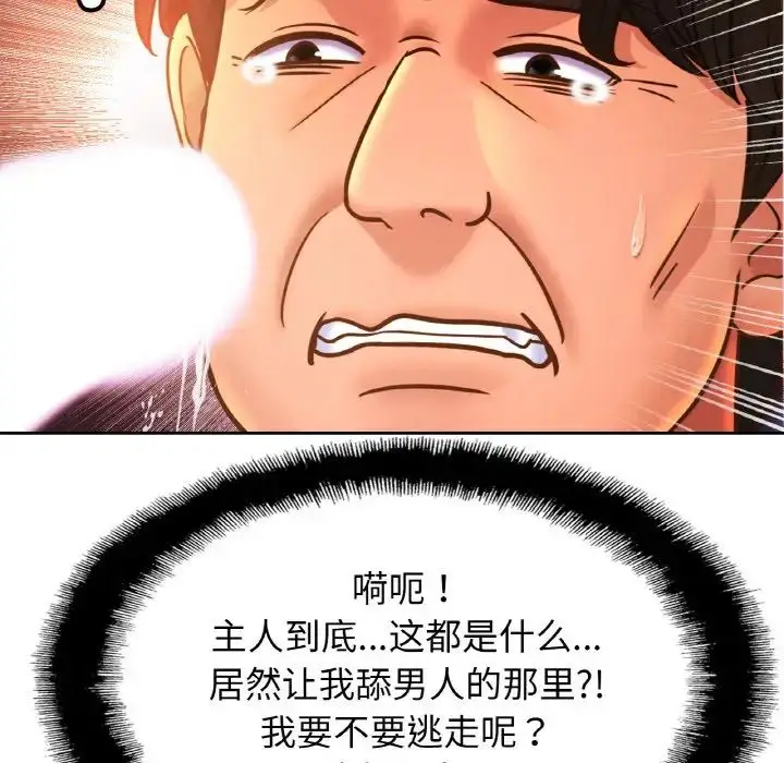 漫画《亲密一家人》第39话第11张图