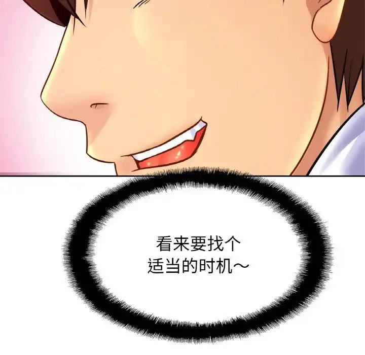 漫画《亲密一家人》第39话第126张图