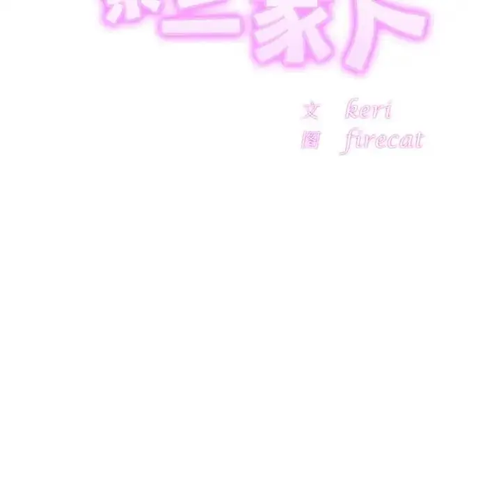 漫画《亲密一家人》第39话第14张图