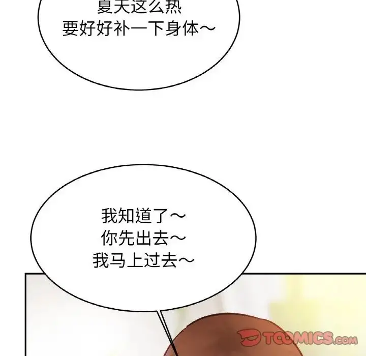 漫画《亲密一家人》第39话第141张图