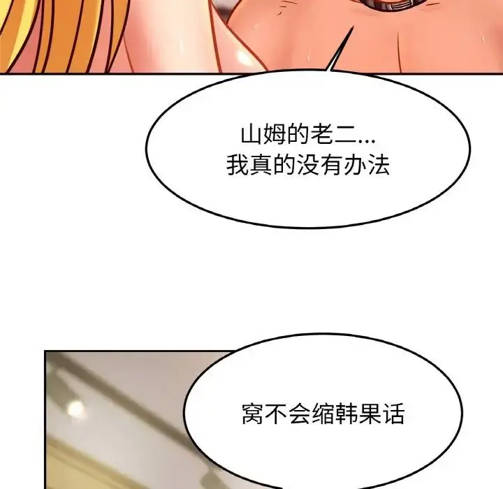 漫画《亲密一家人》第39话第20张图