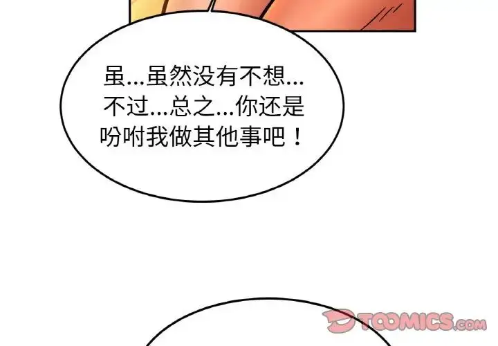 漫画《亲密一家人》第39话第3张图
