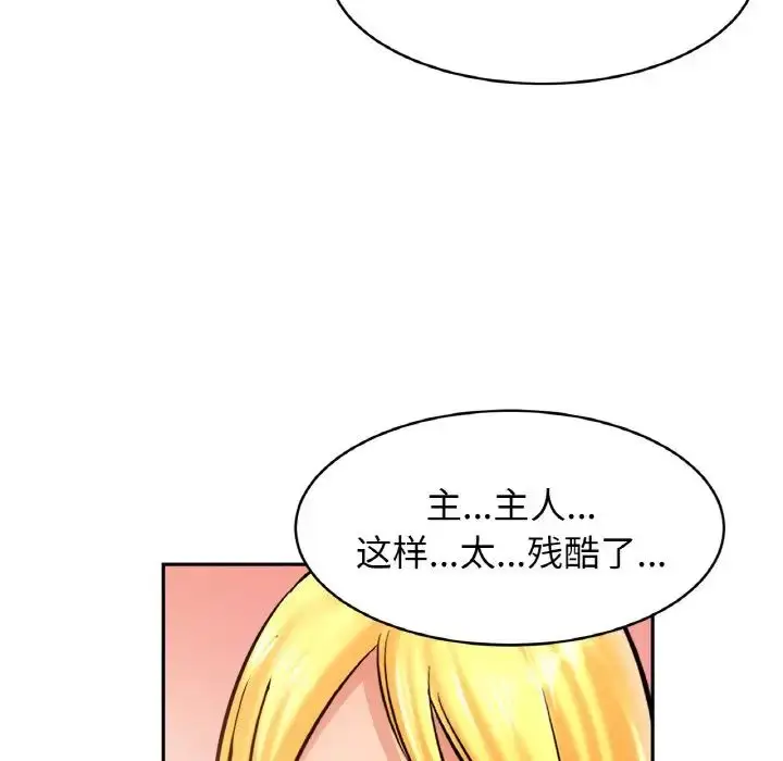 漫画《亲密一家人》第39话第8张图