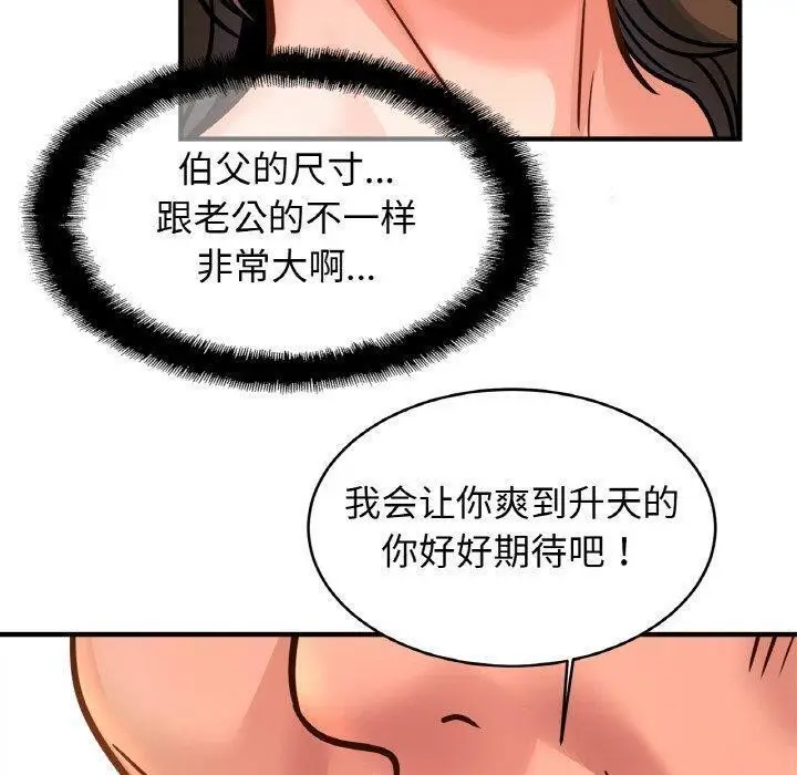 漫画《亲密一家人》第66话第10张图