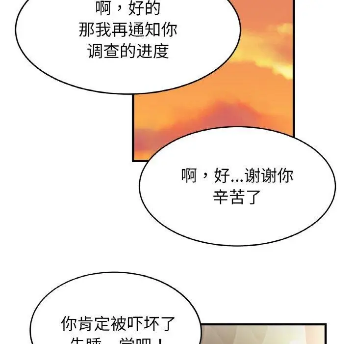 漫画《亲密一家人》第66话第102张图
