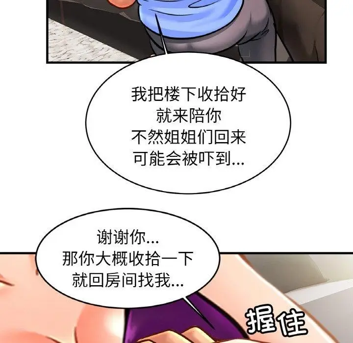 漫画《亲密一家人》第66话第104张图